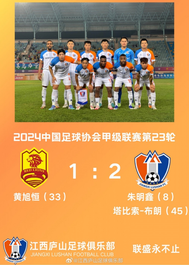 為中秋獻賀禮！ ​​​剛剛結束的比賽中，江西廬山2-1勝青島紅獅