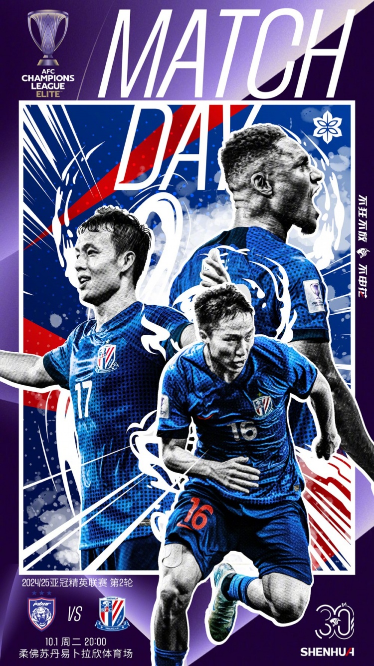 Match Day——亞冠精英聯賽，10月1日20時，柔佛新山vs上海申花